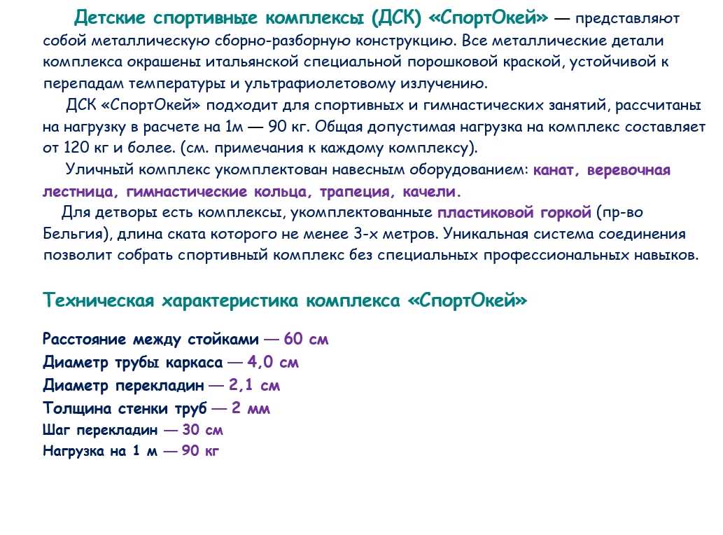 Детский спортивный комплекс СпортОкей Классик с горкой + ТР