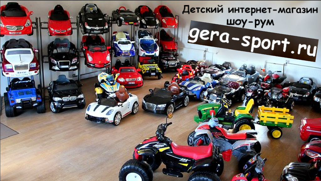 Детский интернет-магазин шоу-рум gera-sport.ru
